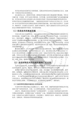 科学技术发展史论文