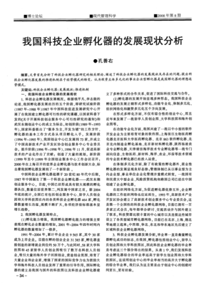 我国科技企业孵化器的发展现状分析