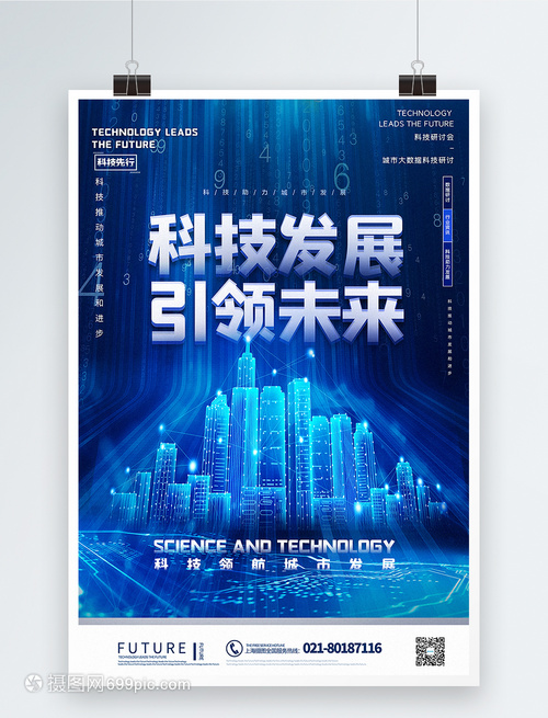 蓝色大气 科技发展引领未来